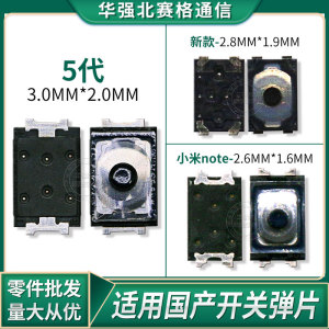 OPPO r819t R829 A59 A57开关按键小米max/6华为等音量开机弹片