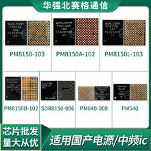 小米9电源ic PM8150A 102 8150B/C PM8150L 中频SDR8150 QET5100