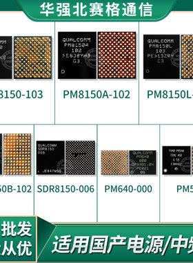 小米9电源ic PM8150A 102 8150B/C PM8150L 中频SDR8150 QET5100