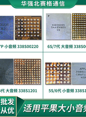 11pro苹果6S 7代7p 8P X XS max大小音频IC 338S00105 00248铃声