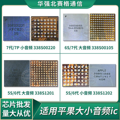 7代7p8PXXSmax大小音频IC