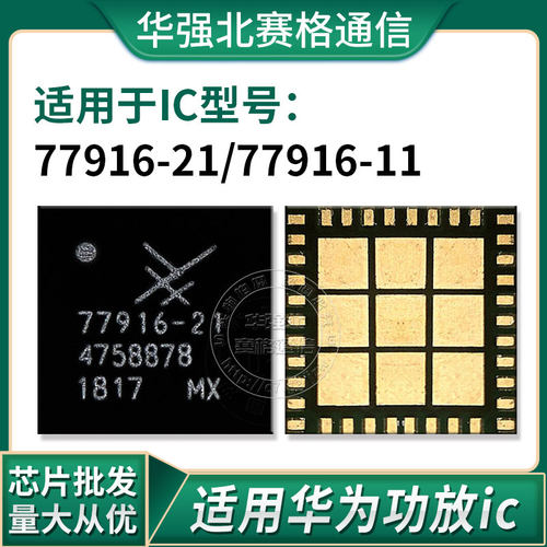 适OPPO R9 R9S R11S 华为nova3/3i 荣耀功放IC 77916-21红米note2