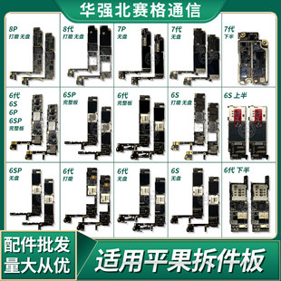 适用苹果6代6P联机板6S/6SP打磨拆件板7代/7P/8代8P/XR CPU练手板