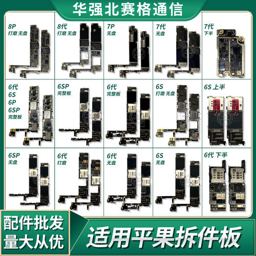 适用6代6p打磨拆件板代苹果
