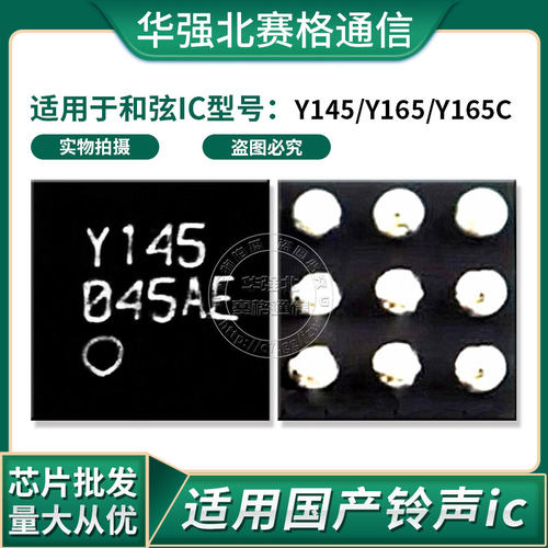 OPPO X909 R827 U707T Y23L 923 和弦IC Y145 Y165C 铃声音乐芯片