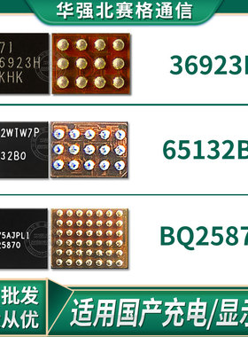 华为荣耀V8/V10 P10plus mate9灯控ic 36923H显GAJ示升压BQ25870