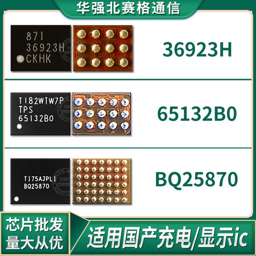 华为荣耀V8/V10 P10plus mate9灯控ic 36923H显GAJ示升压BQ25870