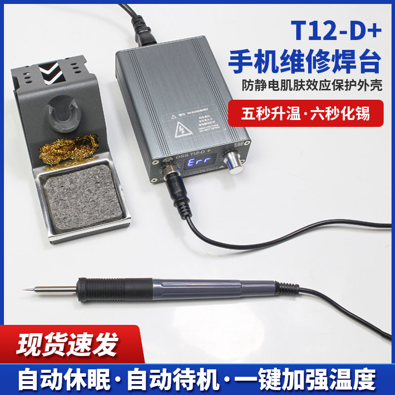 T12D+电烙铁手机维修飞线专用焊台可调温电子维修焊接工具diy套件