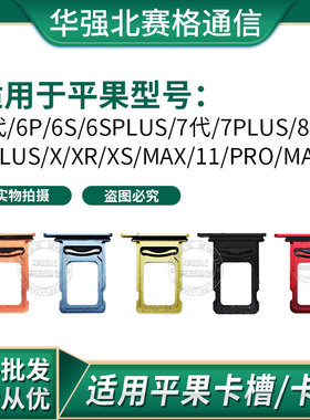 13PRO 12MAX双卡6 6P7代 7P 8代8plus XR 11Pro SIM卡托X卡槽卡座