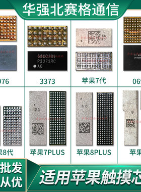 苹果6代6p黑触摸ic 343S0694 U2402 5S 7代8代 X触屏芯片 BCM5976