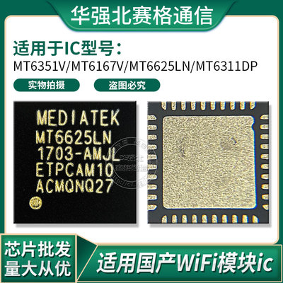 OPPO R7魅蓝note3 note5电源IC MT6311DP 6333p wifi模块MT6625LN