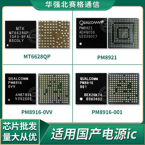 红米2 3X电源PM8916 0VV 001小米2S 华为4X MT6628QP WIFI模块ic