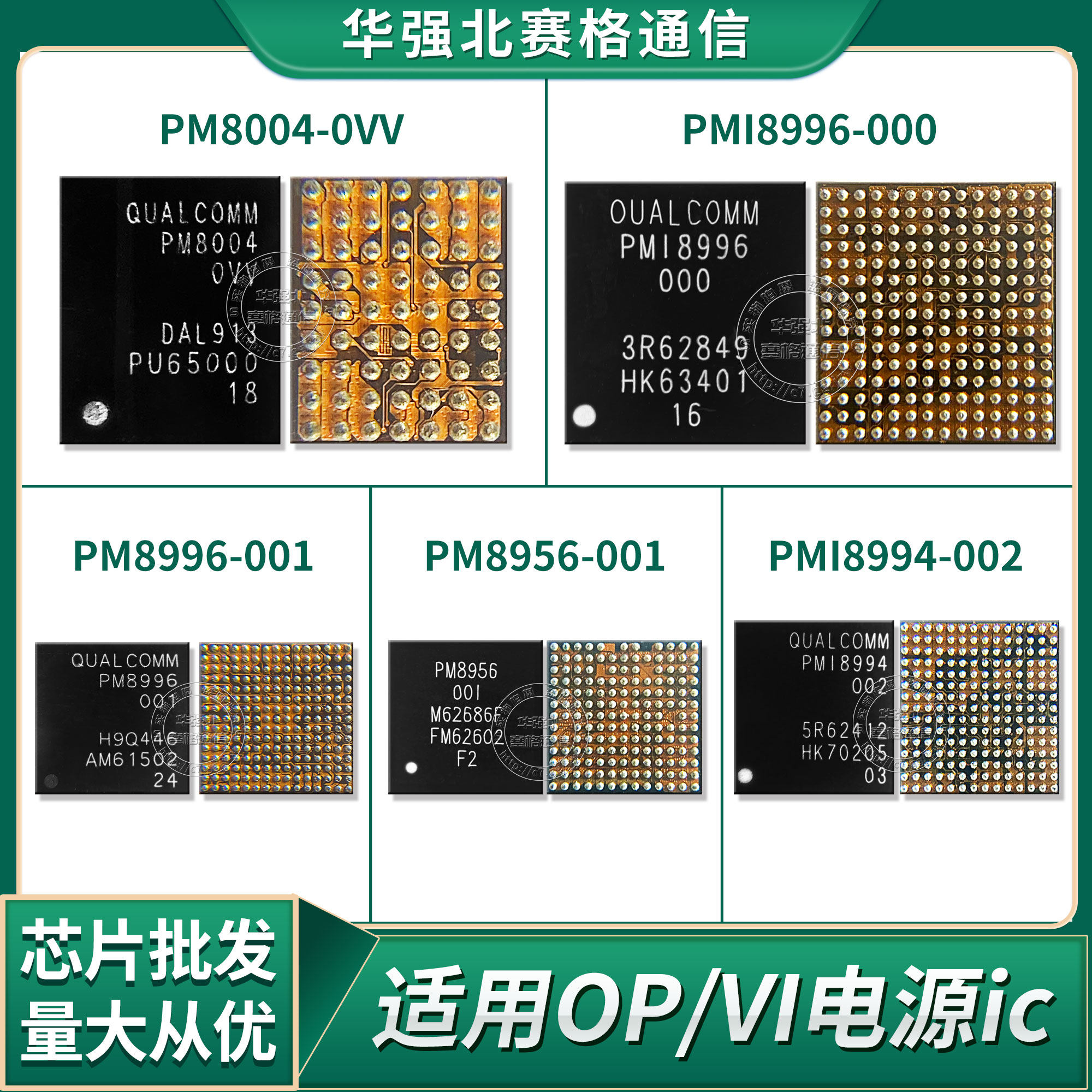 OPPO r9s R9plus vivo X9电源ic pm8004 8956解决重启电感PMI8996