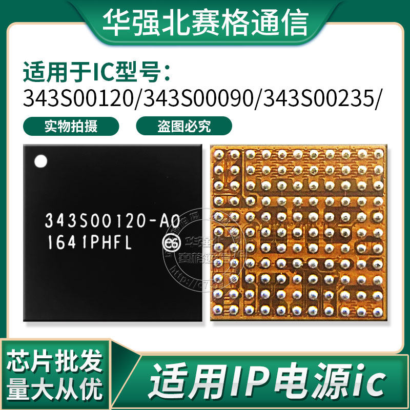 IPAD PRO10.5 12.9 3代充电IC 343S00235 343S00120电源343S00090 - 实物图