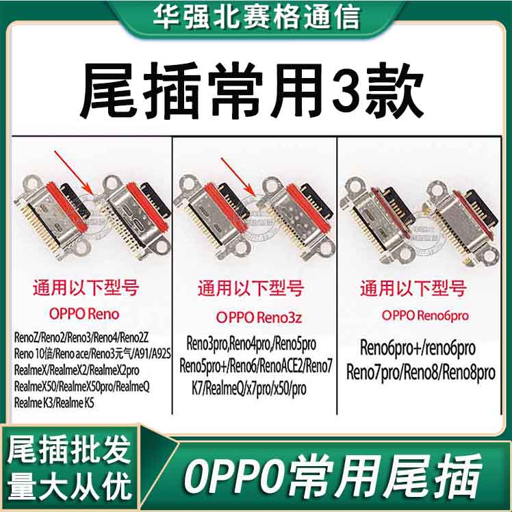 充电尾插适用OPPOX50单尾插接口
