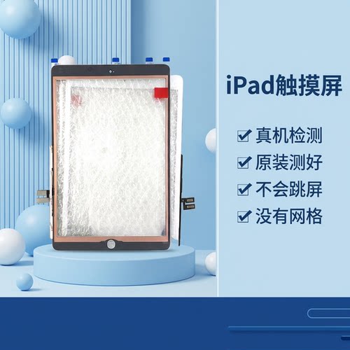 适用iPad8触摸屏外屏A2428 A2429屏幕触摸屏盖板 A2270原装玻璃屏