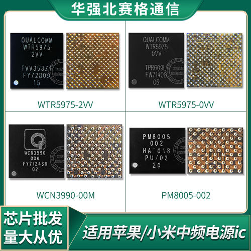 苹果中频小米电源PM80053990