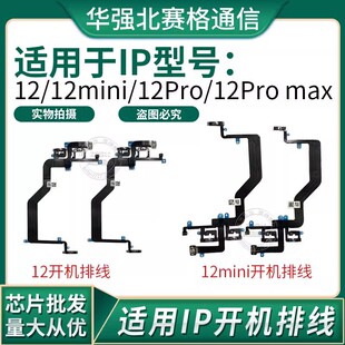 适用苹果15 ProMax 16Pro 14Plus PM尾插排线充电口耳机送话器