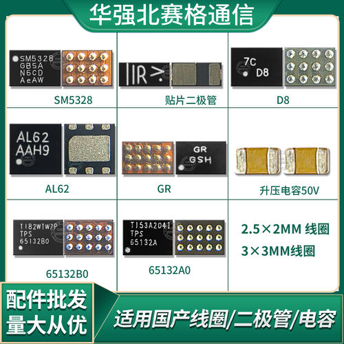 Y93 97 Z3i灯控IC AL62 65 D8 SM5328电感线圈升压二极管电容显示