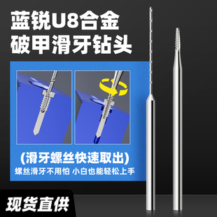 蓝锐U8手机笔记本螺丝滑丝取出器小螺丝滑牙拧花钻头打磨头2.35MM