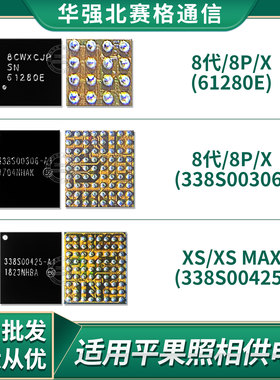 8代8PX XSmax U3700照相供电ic 338S00306 00425 00375 338S00510