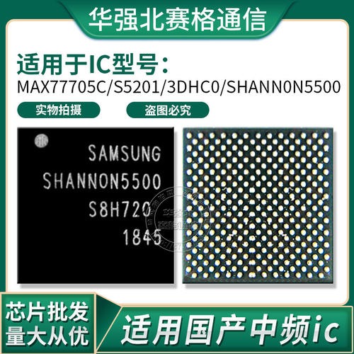 三星s10e电源SHANNON55005510