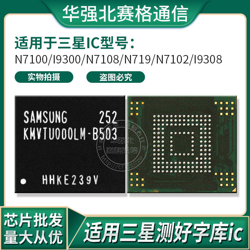 三星i9300/n7100/n7108/i9308/n719/n7102/i939/n7105/i9500 字库