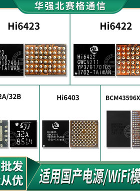HI6523电源IC nova3e显示灯控6422充电6403音频BCM43596 32A/32B