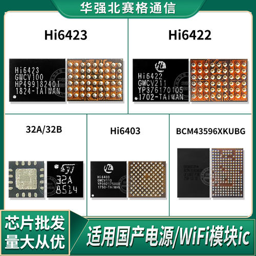 华为wifi模块电源HI6523V120