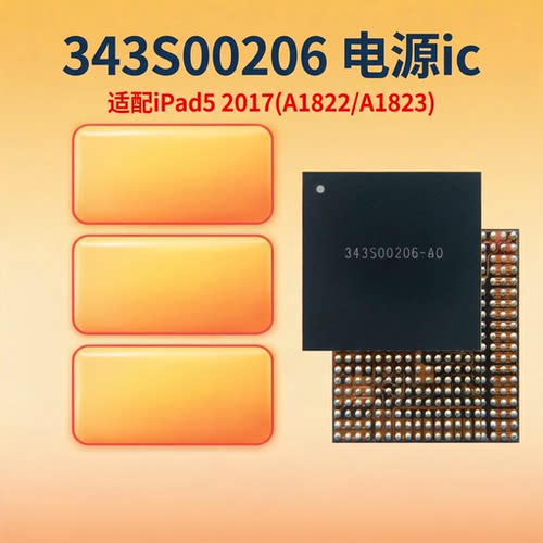 IPAD5 6 2017 10.5寸A1893 2018电源IC343S00203 00144 343S00206