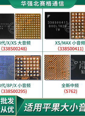 12 00248 00295 XR XSmax 11大小音频ic 338S00411 00295中频5762