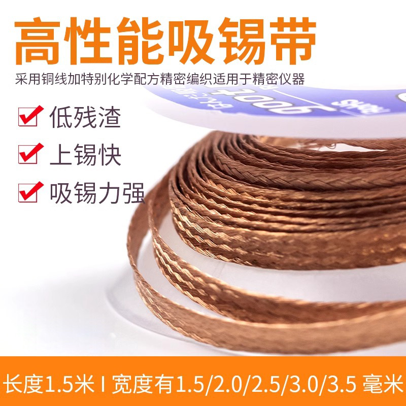 苹果三星手机笔记本主板维修吸锡线  BGA 硬盘 WIFI焊盘拖锡锡线