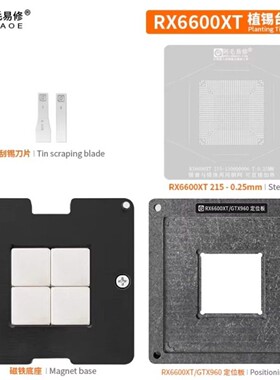 RX6600XT植锡台215-130000026 215-130000116 215-180000006钢网