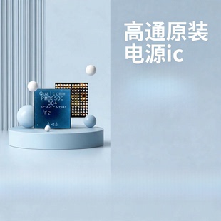 PM8350B/8350C/BH/BHS PM6375/SP PM6450 SDR868 电源ic