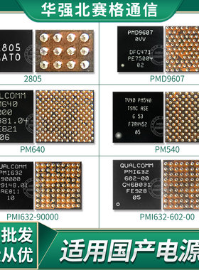 A5畅享9红米note7/8电源ic PMi632 502 902充电PM4250 640PMD9607