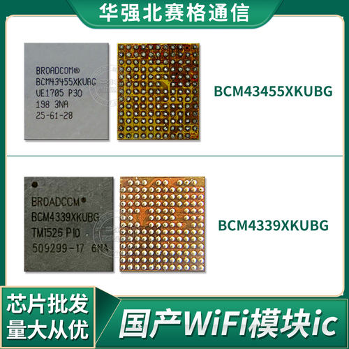华为荣耀7 魅族MX4 pro wifi模块ic BCM4339XKUBG BCM43455HKUBG