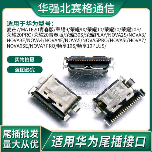 畅玩usb接口手机尾插