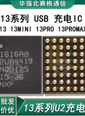 13 14PRO 15 U2充电IC 1616A0 338S00770/00839/00817/00946音频