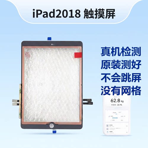 适用平板新款iPad2018触摸外屏A1893触摸屏盖板A1954原装玻璃屏幕