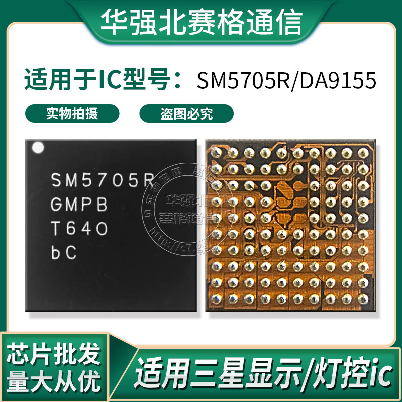 适用三星c7000手机 DA9155充电灯控IC SM5705R显示 Galaxy C9 Pro
