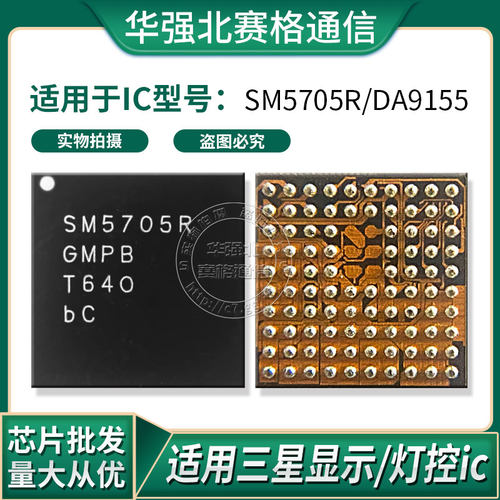 适用三星c7000手机 DA9155充电灯控IC SM5705R显示 Galaxy C9 Pro