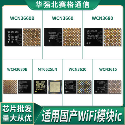 WiFi模块IC芯片适用于红米note4