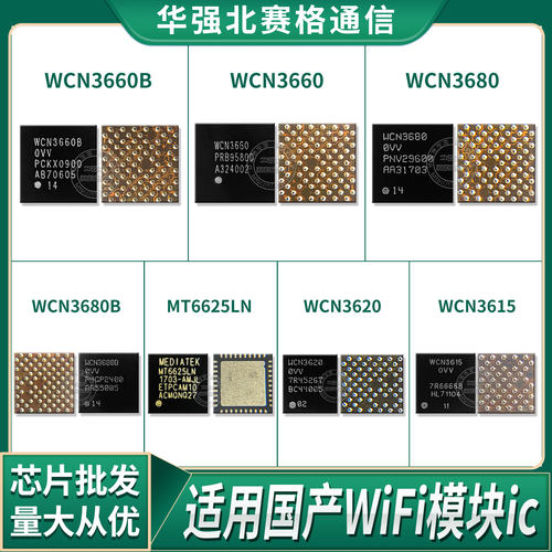 红米note4 WIFI模块IC MT6625LN 6631N WCN3620 3660A 3615 3680B - 封面
