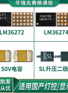 华为Nova4e/5i/7SE荣耀20/pro/9X显示IC ND灯控ic LM36274 36273