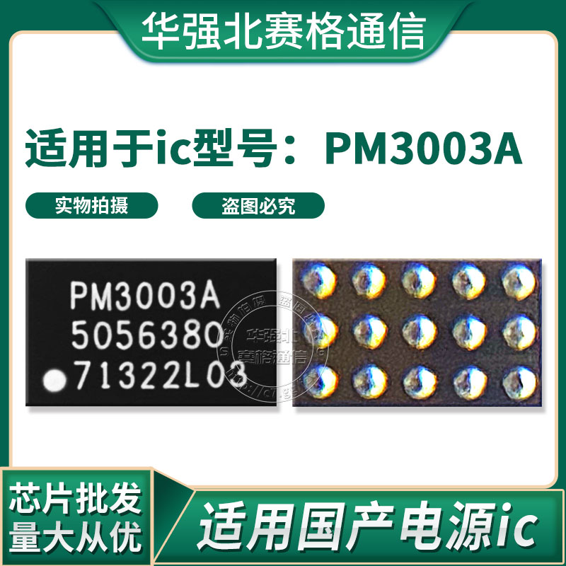 小米黑鲨3Reno6电源供电ic PM3003A充电RZR WCD9380音频MAX77932B-封面