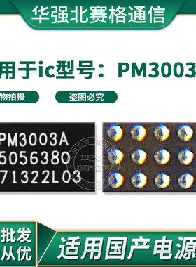 小米黑鲨3Reno6电源供电ic PM3003A充电RZR WCD9380音频MAX77932B