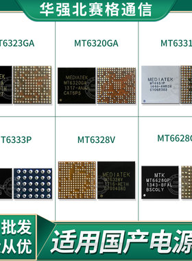 MT6323GA 6320 6322GA MT6328V MT6325V 6331P 6332P 6333P电源IC