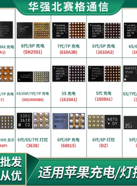 7代U2 X XS 8P 11Pro 12USB充电ic 1610A3 610A3B 1612A1灯控1614