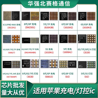适用苹果7-12充电IC灯控芯片