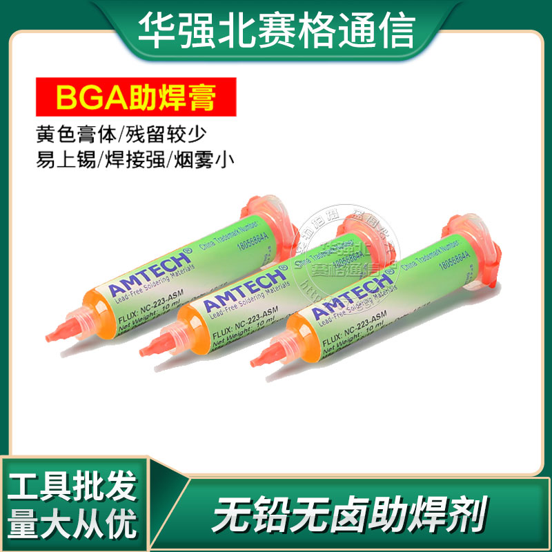 AMTECH559-ASM助焊膏无铅无卤助焊剂 免清洗针筒焊油焊膏锡膏松香